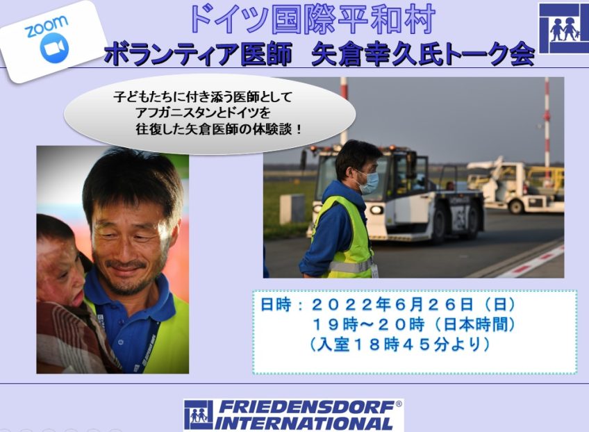 オンライントーク会　２０２２年６月２６日（日）１９時より（日本時間）