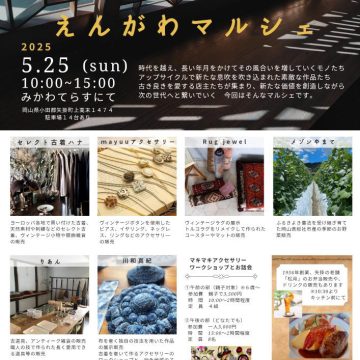 ５月２５日（日）岡山県にて、アクセサリー作りのワークショップとお話し会
