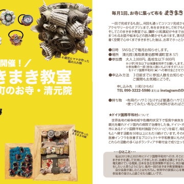 鳥取県伯郡琴浦町のお寺にて！